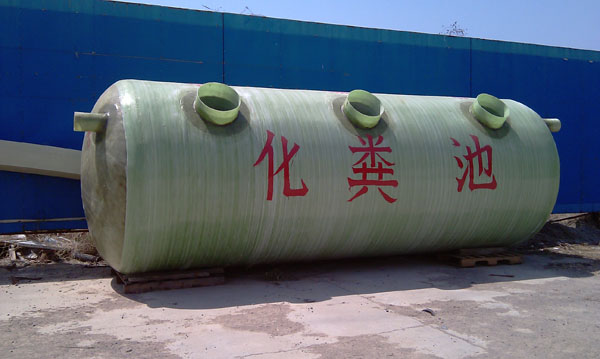  玻璃鋼化糞池清理