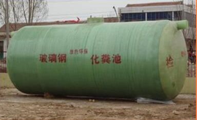 玻璃鋼化糞池